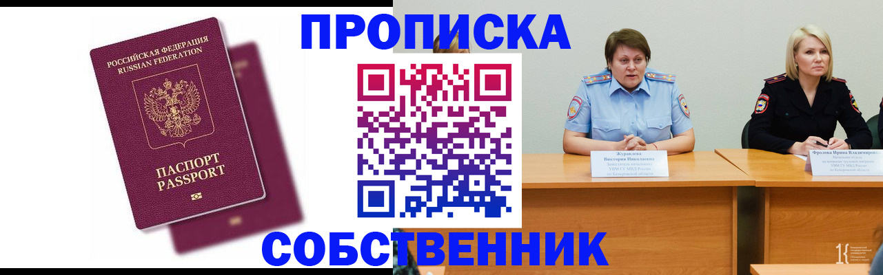 временная регистрация купить в Кабардино-Балкарии